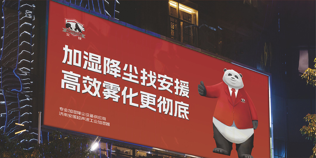 安援消毒设备品牌营销战略升级
