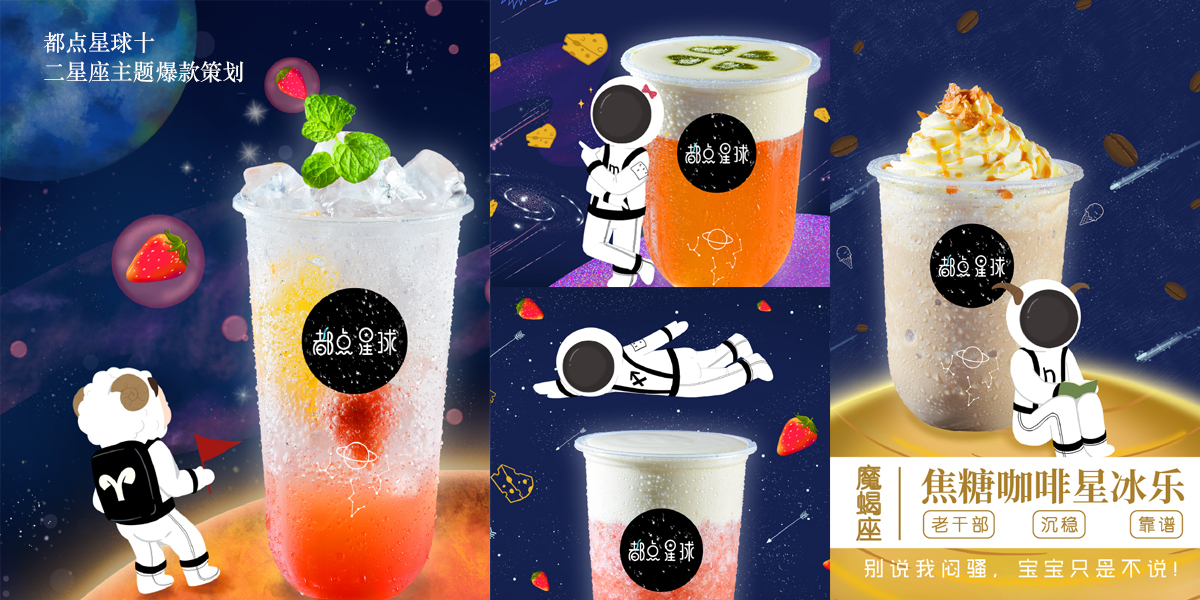 都点星球奶茶连锁品牌战略升级咨询