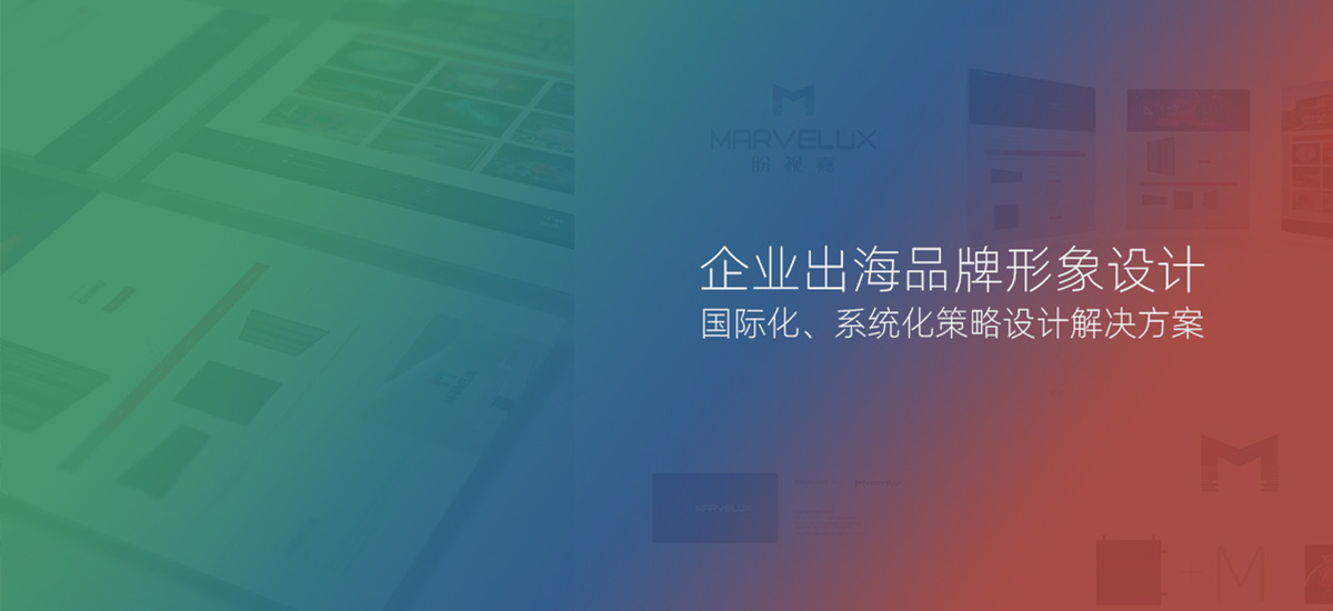企业出海品牌形象VI设计官网设计